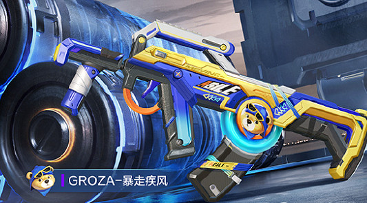 和平精英暴走疾風皮膚保底價格 和平精英暴走疾風皮膚保底價格