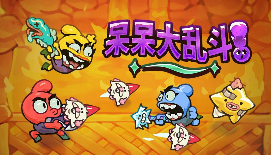 上線24小時免費領!《呆呆大亂鬥》將於5月15日登陸Steam! 上線24小時免費領!《呆呆大亂鬥》將於5月15日登陸Steam!