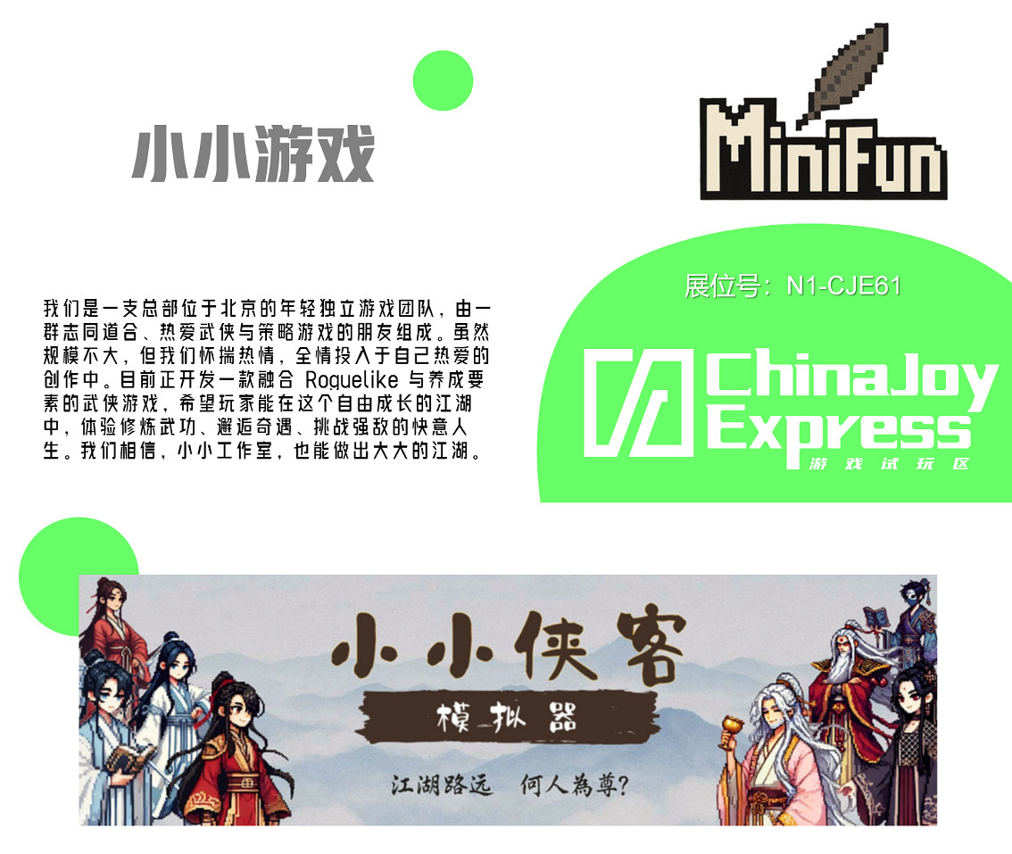 2025 ChinaJoy Express試玩區新生代遊戲力量聚集 2025 ChinaJoy Express試玩區新生代遊戲力量聚集