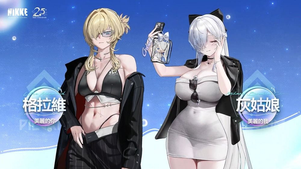 遊戲《勝利女神:妮姬》小美人魚與全新劇情活動齊亮相 遊戲《勝利女神:妮姬》小美人魚與全新劇情活動齊亮相