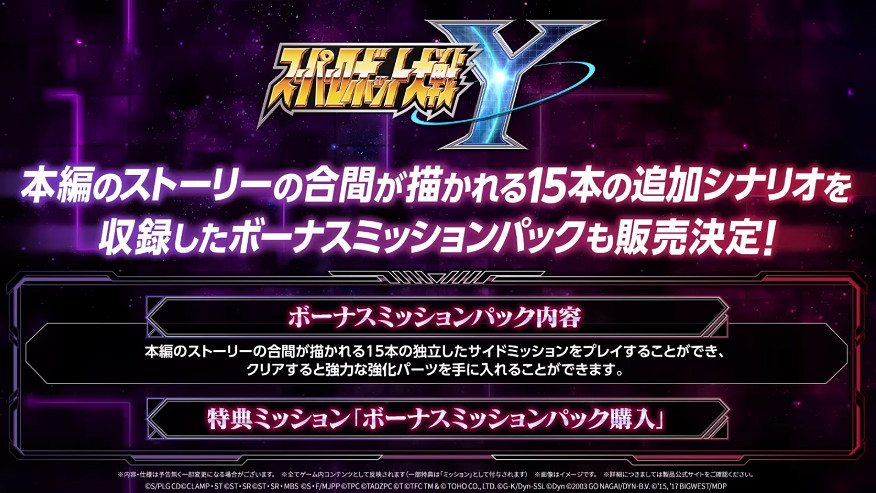 《超級機器人大戰Y》公開參戰作品,連哥斯拉也現身!? 《超級機器人大戰Y》公開參戰作品,連哥斯拉也現身!?