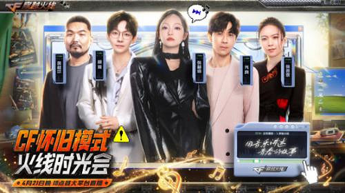 CF 懷舊模式 1.0 正式上線,火線時光會、校長杯多重驚喜來襲 CF 懷舊模式 1.0 正式上線,火線時光會、校長杯多重驚喜來襲