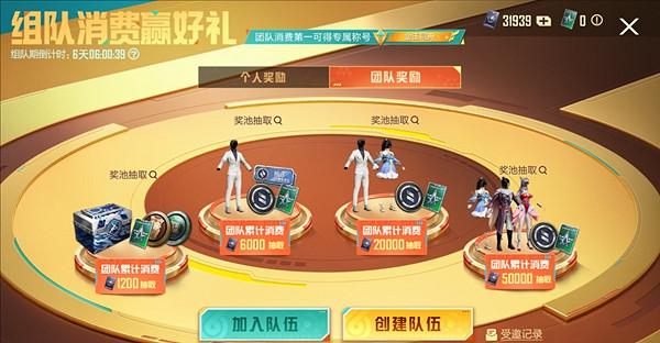 和平精英組隊消費活動玩法介紹 和平精英組隊消費活動玩法介紹