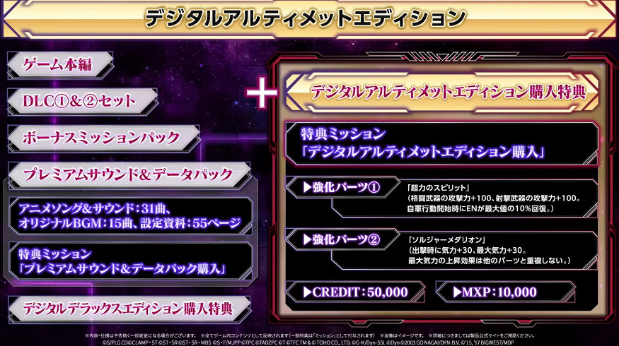 《超級機器人大戰Y》公開參戰作品,連哥斯拉也現身!? 《超級機器人大戰Y》公開參戰作品,連哥斯拉也現身!?