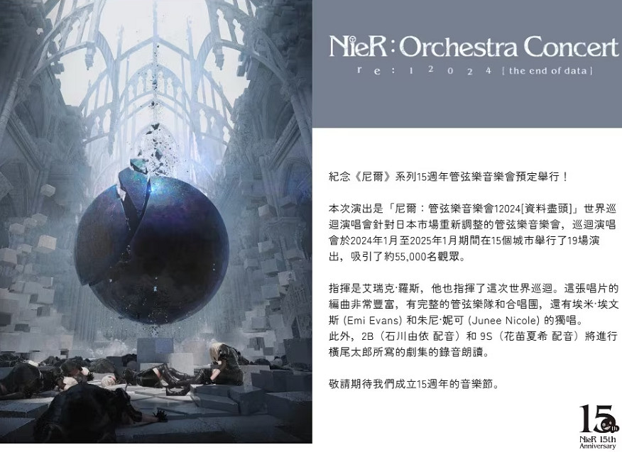 《尼爾》系列15周年！巨量訊息曝光！會有新作消息嗎