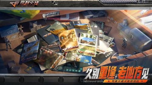 CF 懷舊模式 1.0 正式上線,火線時光會、校長杯多重驚喜來襲 CF 懷舊模式 1.0 正式上線,火線時光會、校長杯多重驚喜來襲