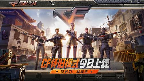 CF 懷舊模式 1.0 正式上線,火線時光會、校長杯多重驚喜來襲 CF 懷舊模式 1.0 正式上線,火線時光會、校長杯多重驚喜來襲