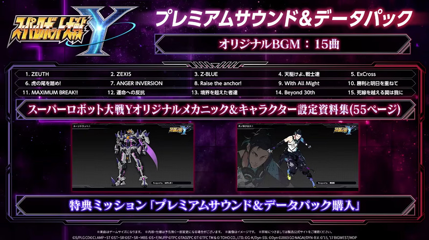 《超級機器人大戰Y》公開參戰作品,連哥斯拉也現身!? 《超級機器人大戰Y》公開參戰作品,連哥斯拉也現身!?