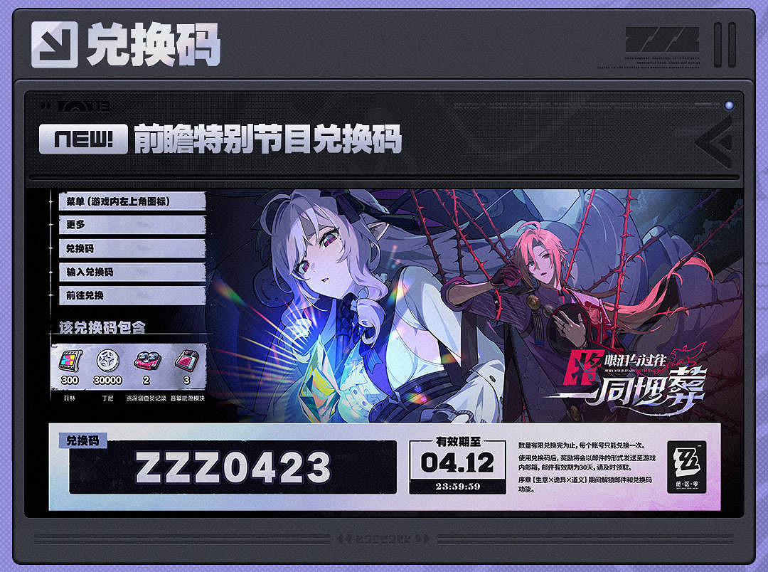 《絕區零》1.7前瞻時間介紹