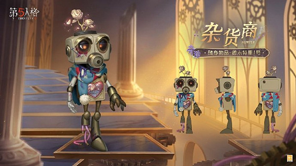 第五人格雜貨商自由之愛價格