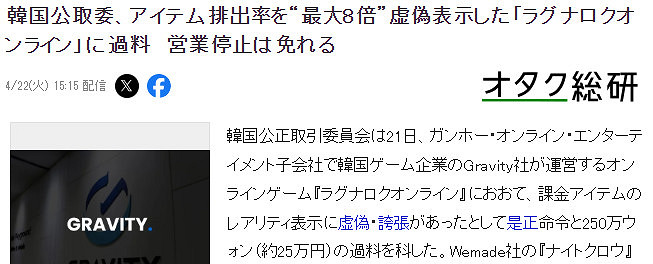 《仙境傳說》抽獎概率虛標 營運商補償能否躲過停服？