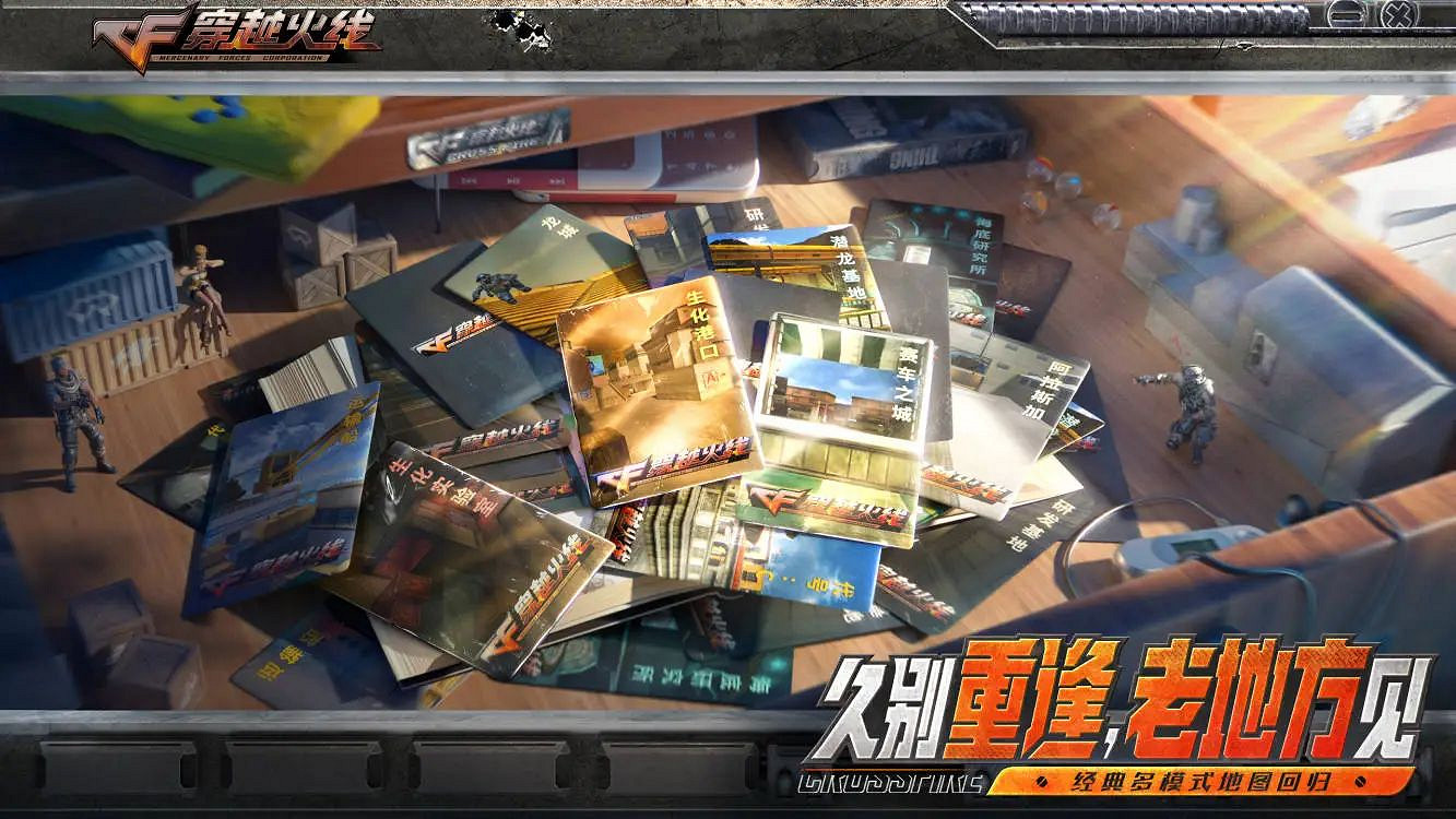 老兵集結！CF懷舊模式1.0正式上線！