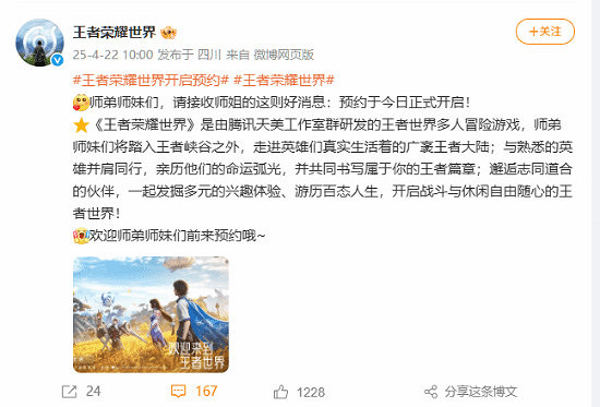 《王者榮耀世界》預約開啟！今晚發布會還有大驚喜？