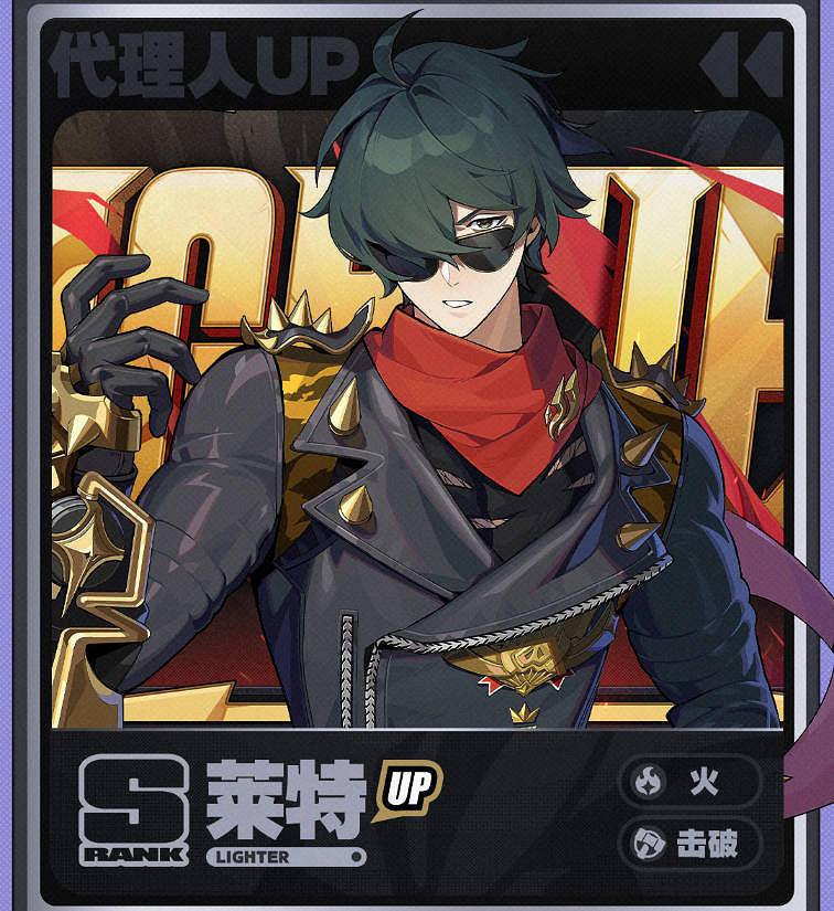 《絕區零》1.7復刻角色介紹