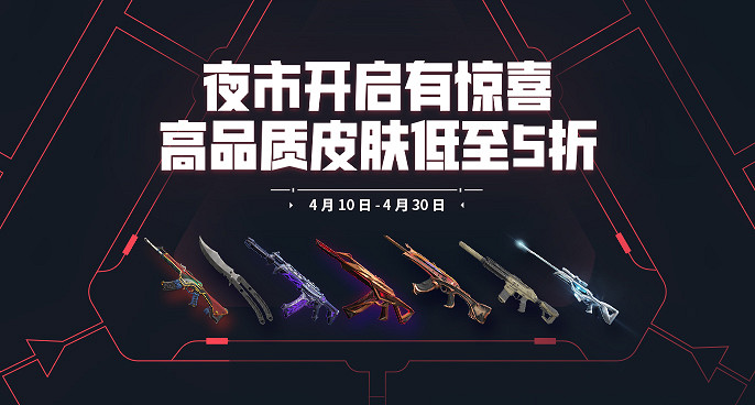 《特戰英豪》夜市最低折扣介紹 《特戰英豪》夜市最低折扣介紹