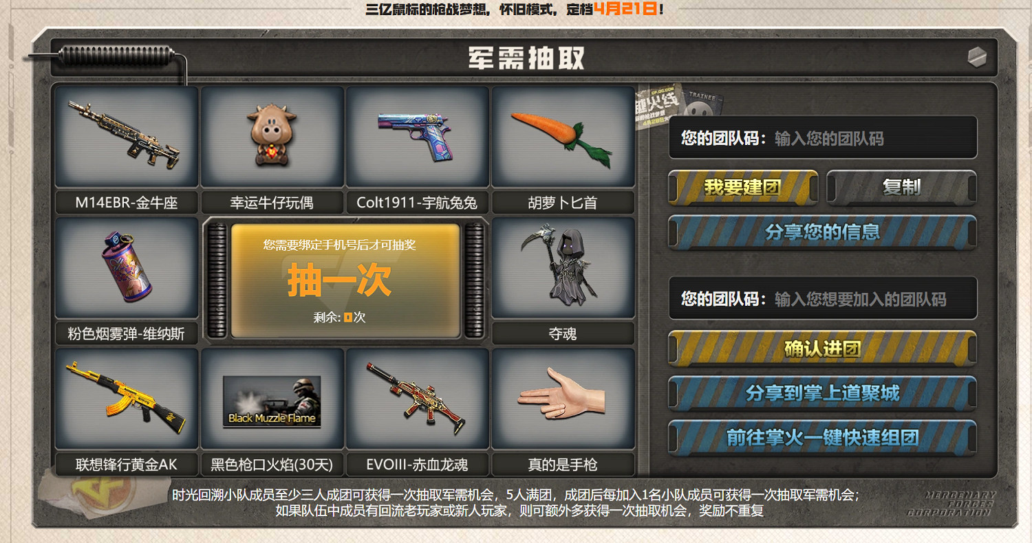 老兵集結！CF懷舊模式1.0正式上線！