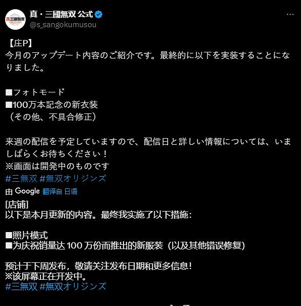 《真三國無雙:起源》更新上線:拍照模式、新服裝! 《真三國無雙:起源》更新上線:拍照模式、新服裝!