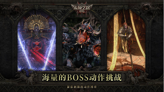 《流亡黯道：降臨》中國伺服器重磅官宣！先鋒測試年內啟動