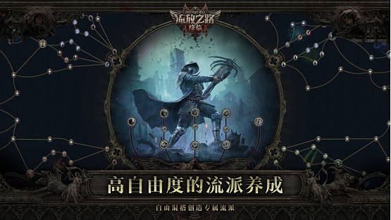 《流亡黯道：降臨》中國伺服器重磅官宣！先鋒測試年內啟動