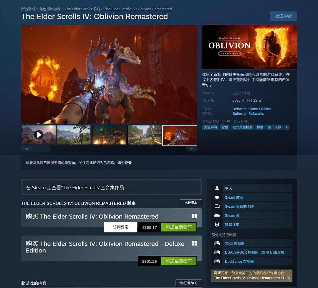 《上古卷軸4:湮滅重製版》發售 Steam 249元、PC配置公開 《上古卷軸4:湮滅重製版》發售 Steam 249元、PC配置公開