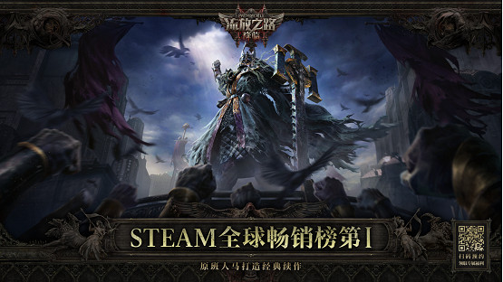 全球霸榜王者《流亡黯道:降臨》中國伺服器重磅官方宣傳!先鋒測試年內啟動 全球霸榜王者《流亡黯道:降臨》中國伺服器重磅官方宣傳!先鋒測試年內啟動