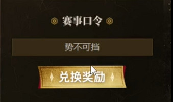 《英雄聯盟》第二賽段銀龍征程4月20日口令碼分享 《英雄聯盟》第二賽段銀龍征程4月20日口令碼分享