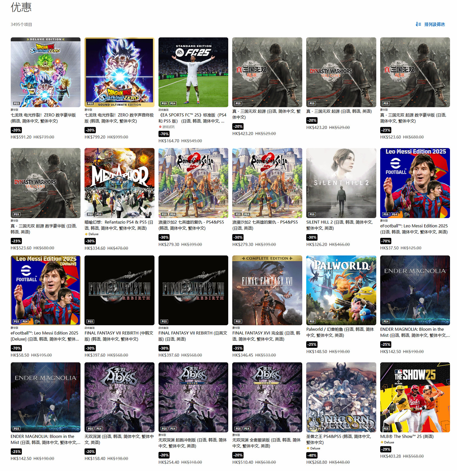 低至2.5折!PlayStation港服「春天玩樂祭」促銷來啦 低至2.5折!PlayStation港服「春天玩樂祭」促銷來啦