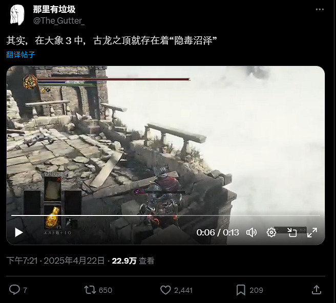 宮崎英高還在藏!《黑魂3》玩家發現古龍頂藏有毒池 宮崎英高還在藏!《黑魂3》玩家發現古龍頂藏有毒池