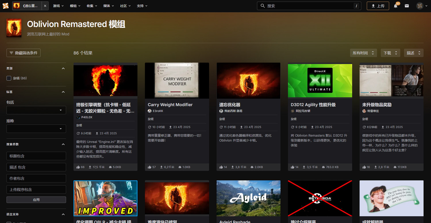 《上古卷軸4重製版》不支援mod 但粉絲仍做了80多mod上傳 《上古卷軸4重製版》不支援mod 但粉絲仍做了80多mod上傳