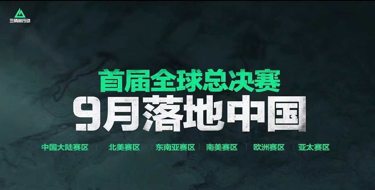 《三角洲行動》閃耀SPARK2025騰訊遊戲發布會,全球電競計劃首次公布 《三角洲行動》閃耀SPARK2025騰訊遊戲發布會,全球電競計劃首次公布