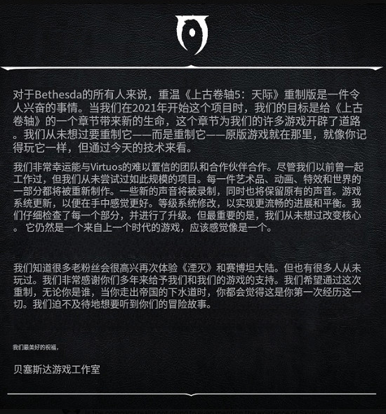 脫胎換骨 全面升級！《上古卷軸4重製版》開發周期長達4年