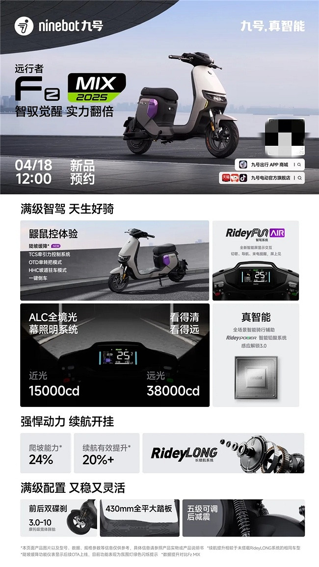 九號電動新品首發:Mz MIX 2025 與 Fz MIX 2025 搭載超強智駕登場 九號電動新品首發:Mz MIX 2025 與 Fz MIX 2025 搭載超強智駕登場