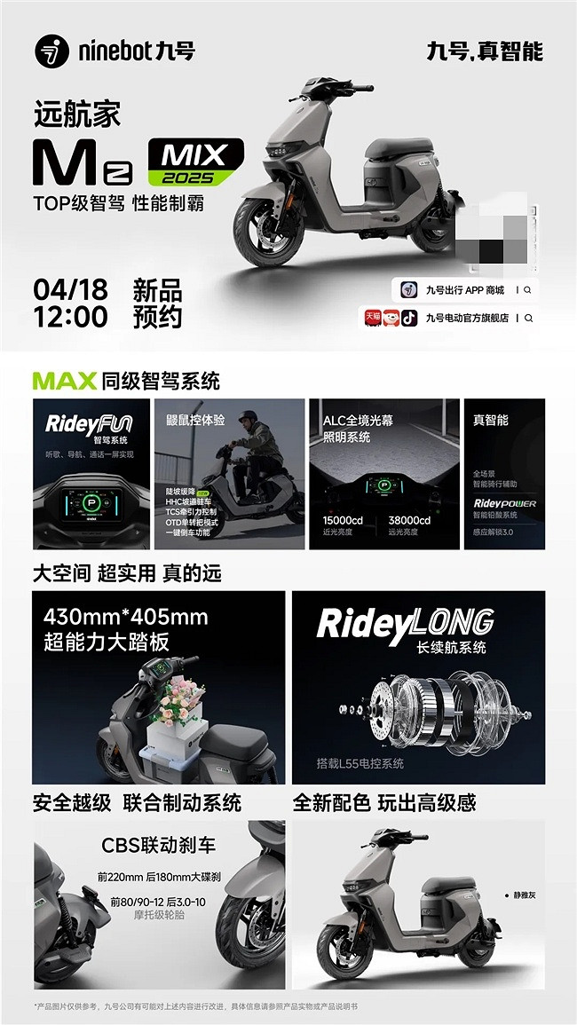 九號電動新品首發:Mz MIX 2025 與 Fz MIX 2025 搭載超強智駕登場 九號電動新品首發:Mz MIX 2025 與 Fz MIX 2025 搭載超強智駕登場
