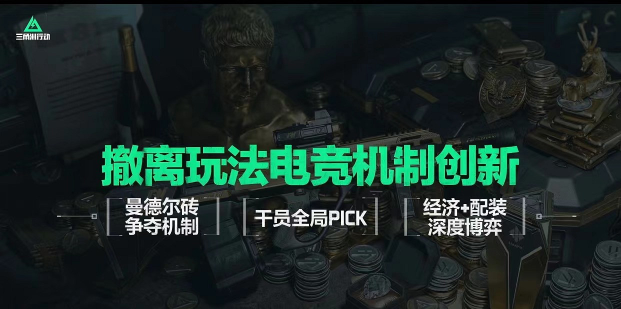 《三角洲行動》閃耀SPARK2025騰訊遊戲發布會,全球電競計劃首次公布 《三角洲行動》閃耀SPARK2025騰訊遊戲發布會,全球電競計劃首次公布