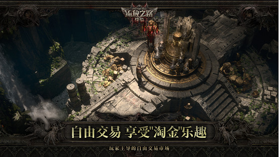 全球霸榜王者《流亡黯道:降臨》中國伺服器重磅官方宣傳!先鋒測試年內啟動 全球霸榜王者《流亡黯道:降臨》中國伺服器重磅官方宣傳!先鋒測試年內啟動