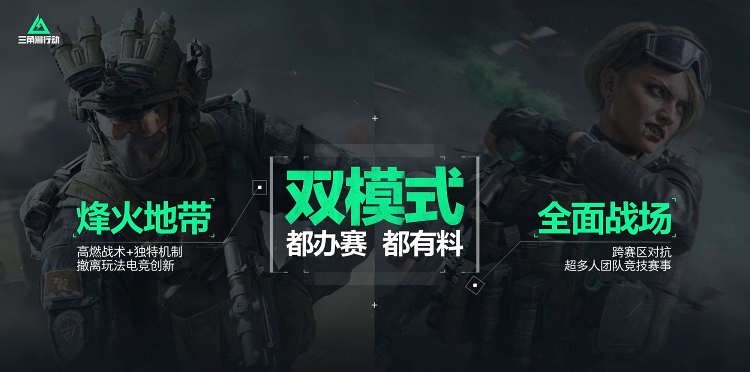 《三角洲行動》閃耀SPARK2025騰訊遊戲發布會,全球電競計劃首次公布 《三角洲行動》閃耀SPARK2025騰訊遊戲發布會,全球電競計劃首次公布