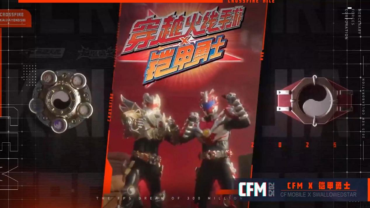 騰訊遊戲發布會，刀鋒穿越CF IP宇宙揭曉《穿越火線》三端重磅發布內容