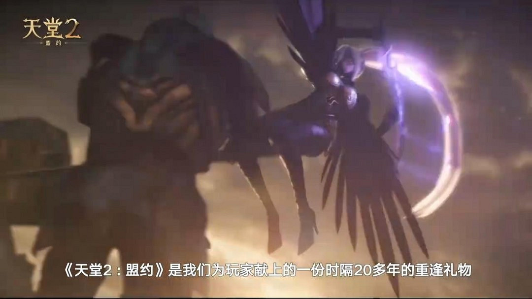 騰訊《天堂2:盟約》新預告 夢回千人奪城戰! 騰訊《天堂2:盟約》新預告 夢回千人奪城戰!