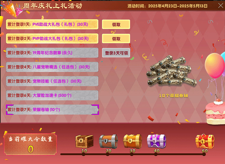 反恐行動19周年版本4月23日上線,全新PVE玩法上線,殿堂武器免費送! 反恐行動19周年版本4月23日上線,全新PVE玩法上線,殿堂武器免費送!