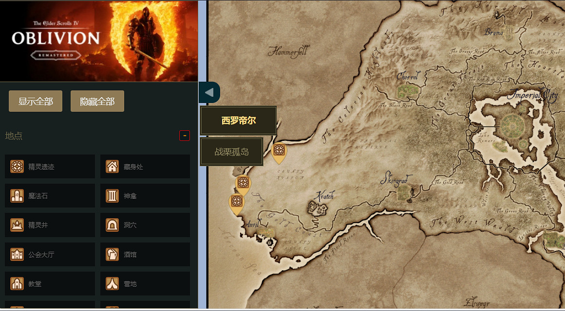 快人一步!《上古卷軸4:重製版》互動地圖來了 快人一步!《上古卷軸4:重製版》互動地圖來了