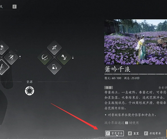 《燕雲十六聲》簫吟千浪關閉方法 《燕雲十六聲》簫吟千浪關閉方法