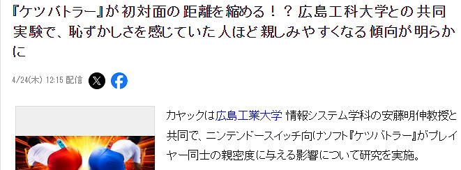 大學新研究NS奇葩屁股對戰遊戲發表 越害羞越容易親密 大學新研究NS奇葩屁股對戰遊戲發表 越害羞越容易親密