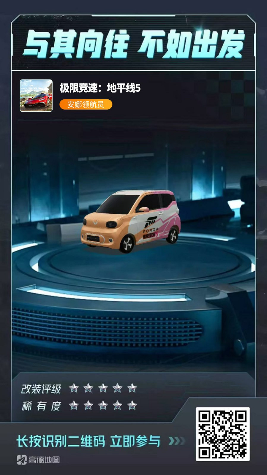 【極限競速:地平線5 X 高德地圖】連動正式開啟! 【極限競速:地平線5 X 高德地圖】連動正式開啟!