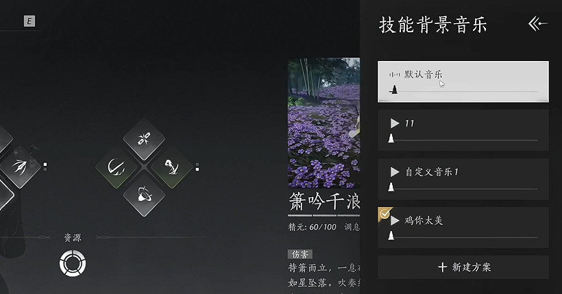 《燕雲十六聲》簫吟千浪自定義音樂方法介紹 《燕雲十六聲》簫吟千浪自定義音樂方法介紹