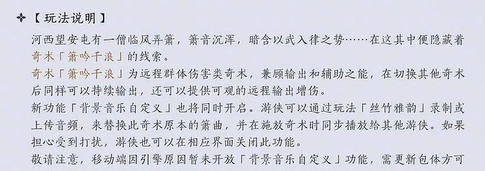 《燕雲十六聲》簫吟千浪上傳失敗原因 《燕雲十六聲》簫吟千浪上傳失敗原因