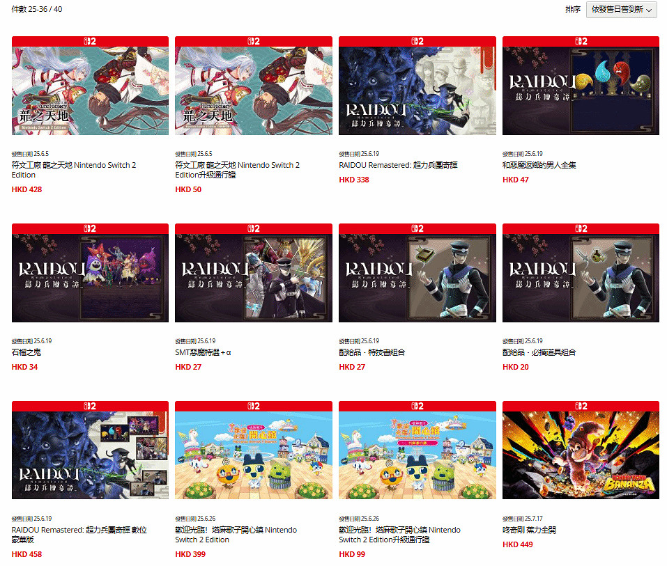 港服Switch2《馬車世界》499港幣《2077》539港幣