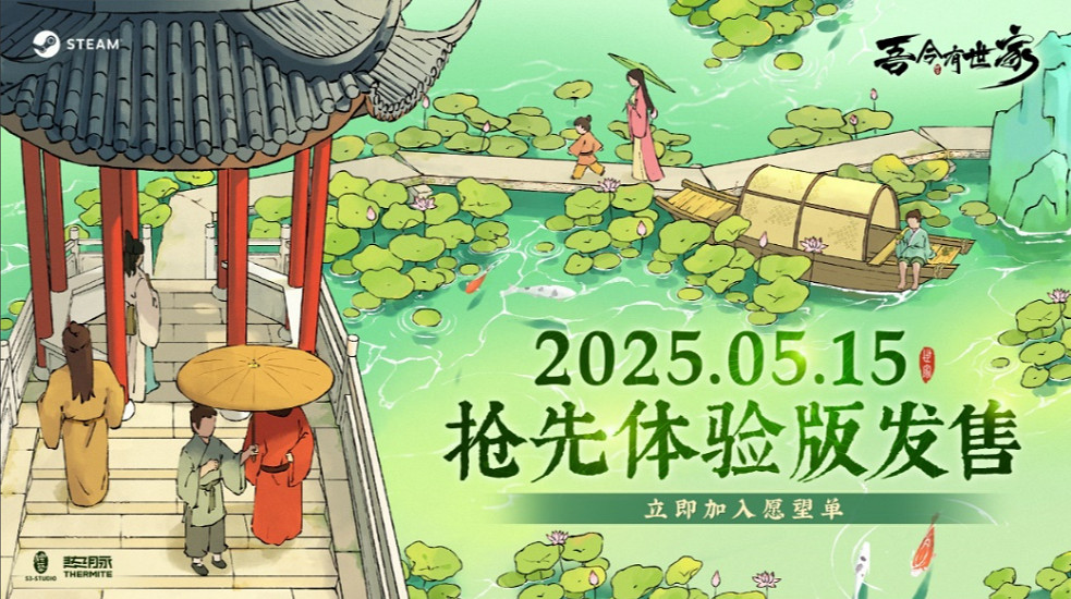 沉浸式古代世家經營 《吾今有世家》搶先體驗版 5 月 15 日上線 售價約新台幣251元