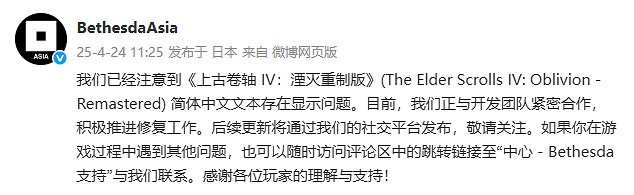 B社確認《上古卷軸4:重製版》中文文字有顯示問題! B社確認《上古卷軸4:重製版》中文文字有顯示問題!