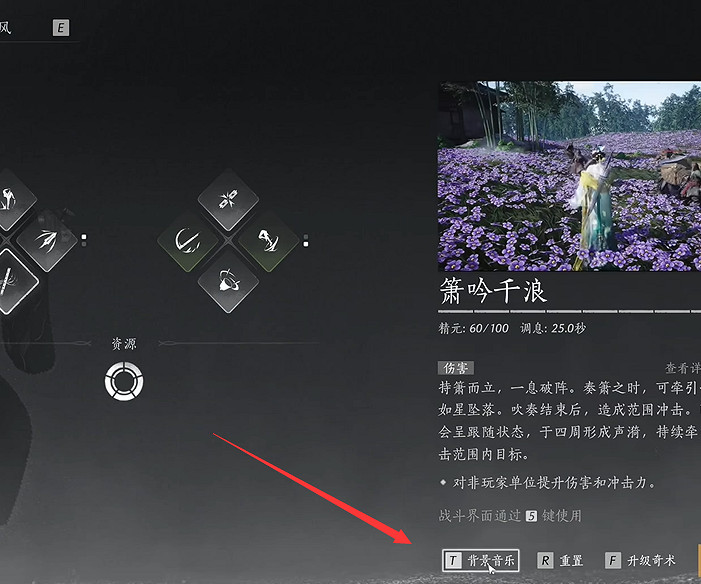 《燕雲十六聲》簫吟千浪自定義音樂方法介紹 《燕雲十六聲》簫吟千浪自定義音樂方法介紹