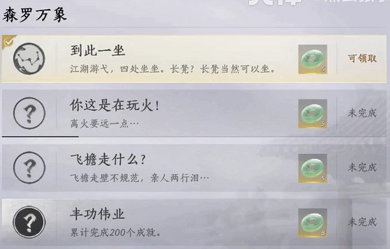 《燕雲十六聲》到此一坐成就達成攻略 《燕雲十六聲》到此一坐成就達成攻略